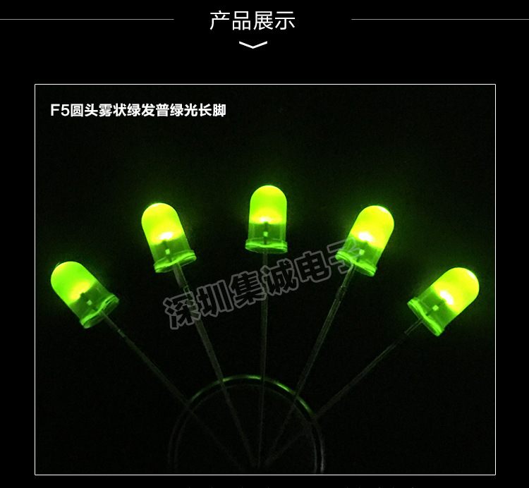 LED直插灯珠 5MM绿发普绿雾状长脚 F5长脚绿发普绿 发光二极管示例图6