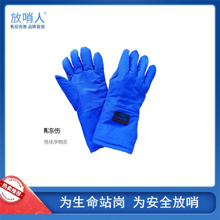 放哨人FSR0229 液氮低温手套 LNG手套 防冻手套  液氮防冻手套