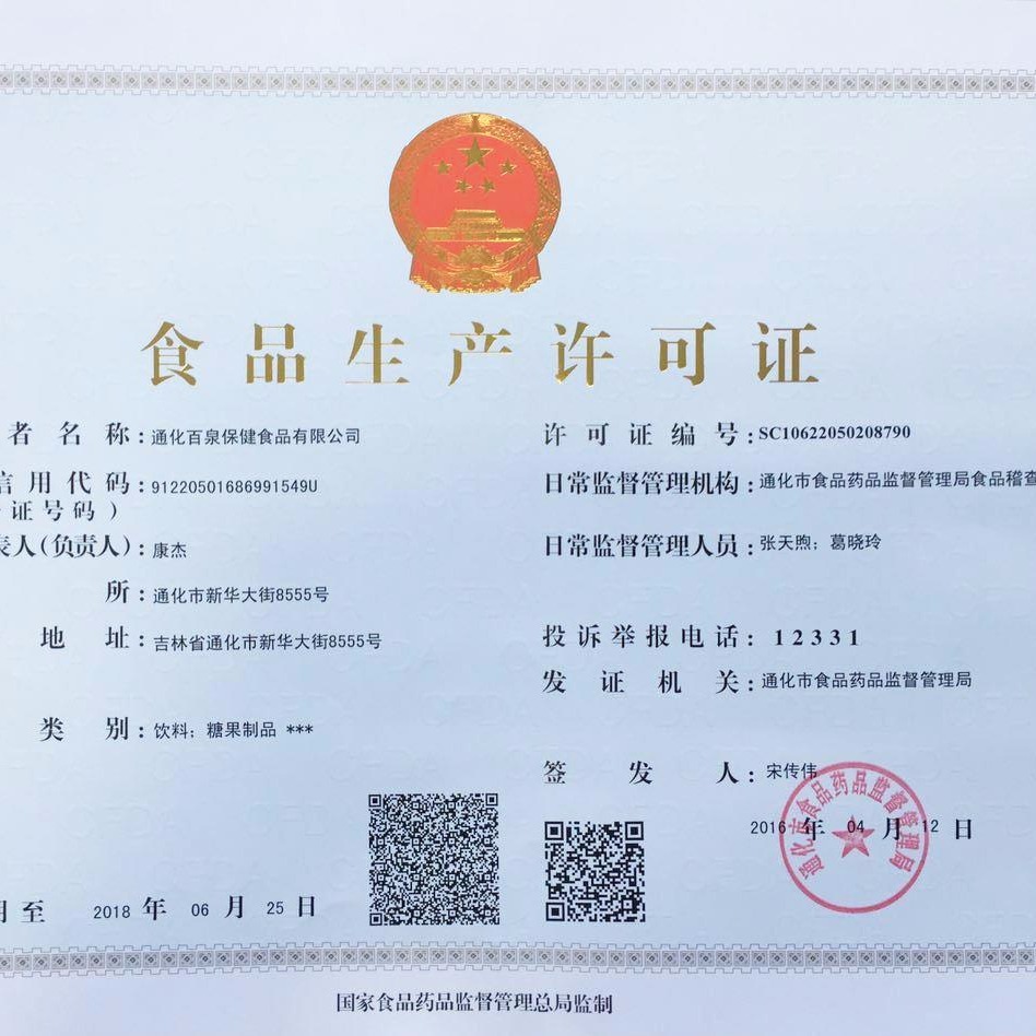 潍坊食品生产许可证qs认证sc认证潍坊3c认证潍坊卫生许可证