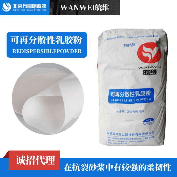 皖维可再分散性乳胶粉LN-07 柔性胶粉 外墙外保温胶粉
