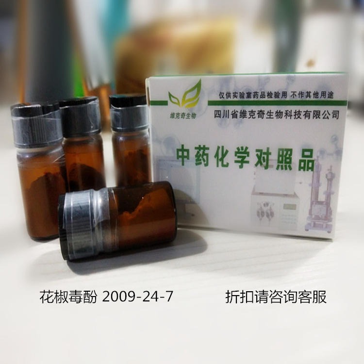 实验室直供 花椒毒酚 2009-24-7 实验室自制标准品 维克奇