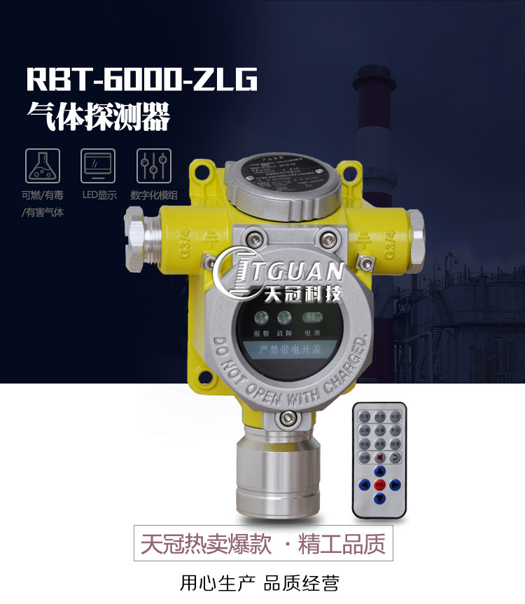 固定式RBT-6000-ZLG可燃气体探测器  气体检测仪 气体泄露报警器示例图3
