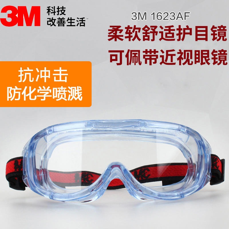 3M-1623AF防护眼镜防溅射防紫外线 护目镜