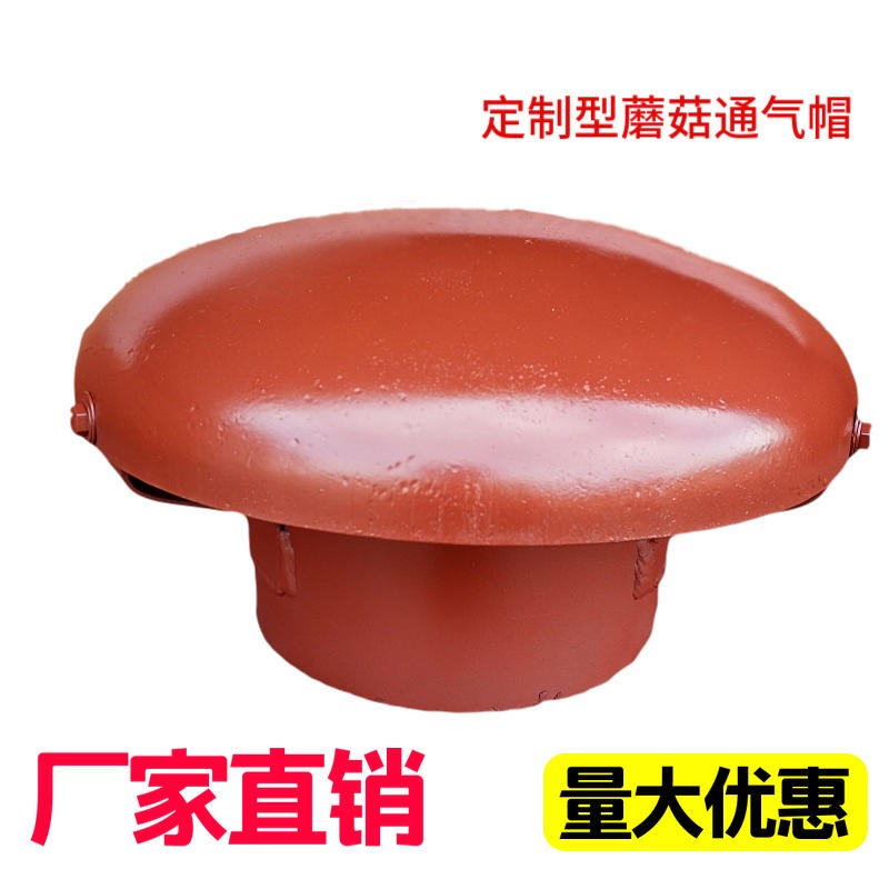 定制碳钢通气蘑菇帽 DN200蘑菇型通气帽 友瑞牌消防水池简易通气帽 02S403-103图集通气管