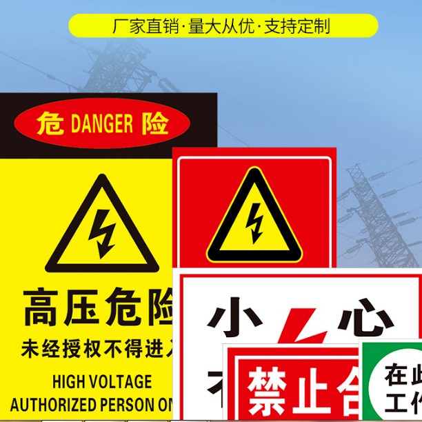 有电危险警示牌安全高温标识牌警告标志三角形高压电闪电标示牌定制厂家图片