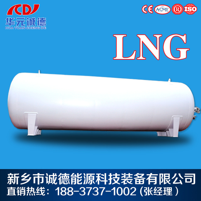 液化气罐不锈钢低温储槽压力容器LNG储罐30方天然气罐图片