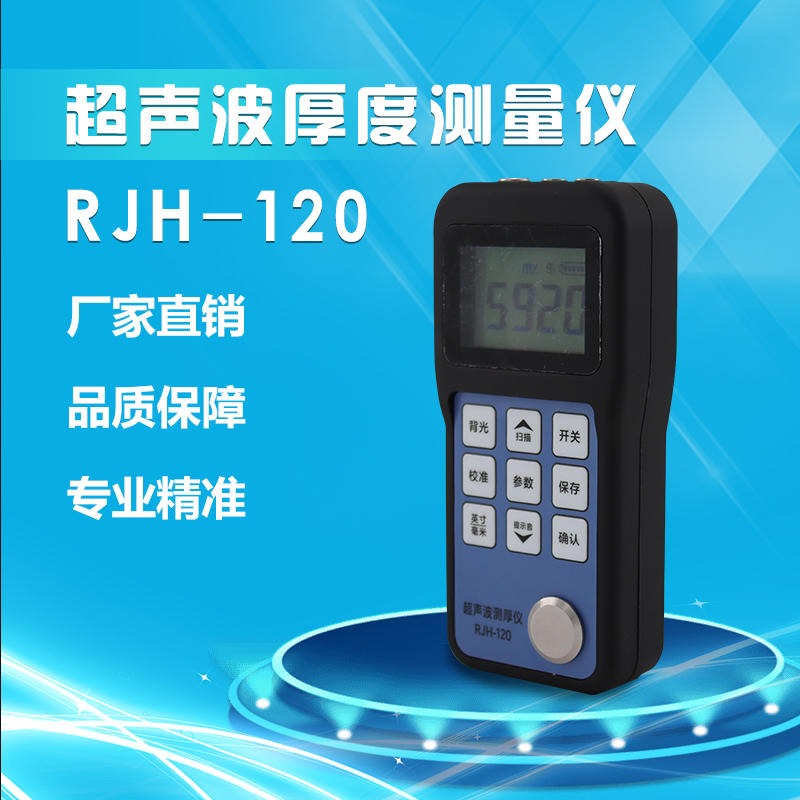 陕西  矿用便携式超声波测厚仪RJH-120/RJH-110超声波测厚仪儒佳