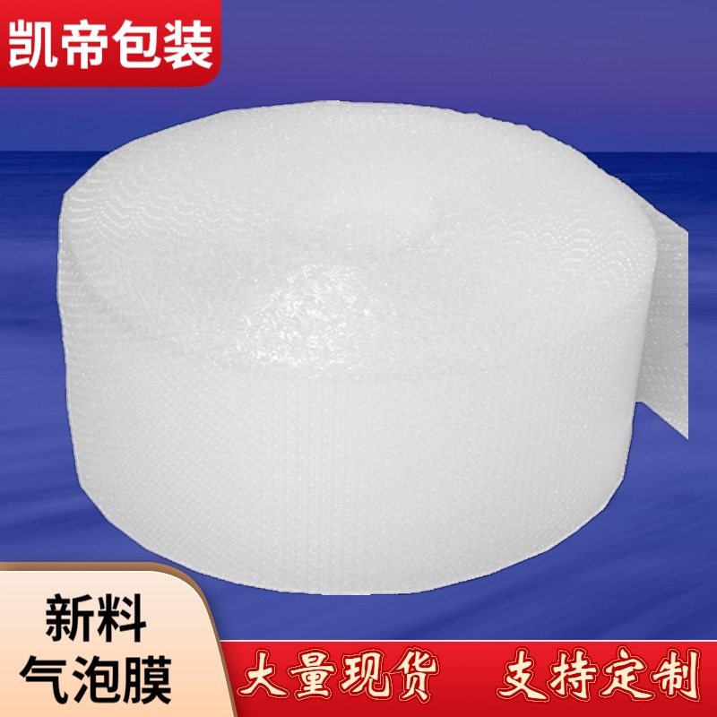 气泡膜生产厂家 凯帝 全新料发泡纸 单层气泡膜 郑州气泡垫 一件起批
