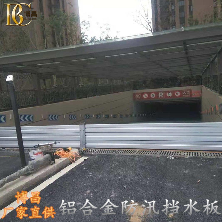 武汉移动式防洪板 地铁站口阻水墙 铝合金材质博昌厂家批发