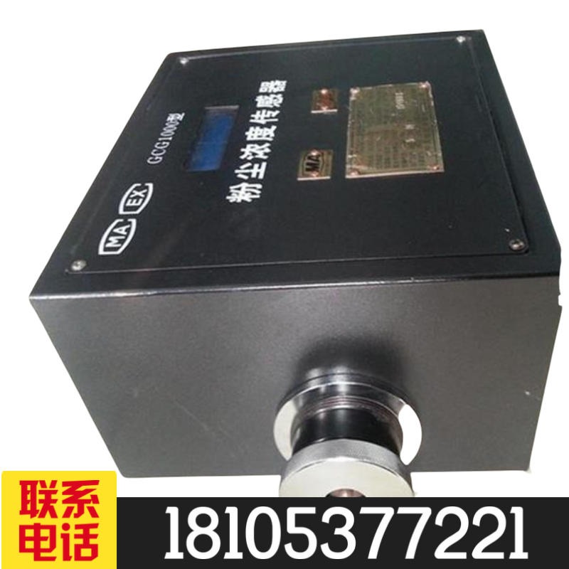 GCG1000型粉尘浓度传感器 粉尘传感器 金煤现货销售