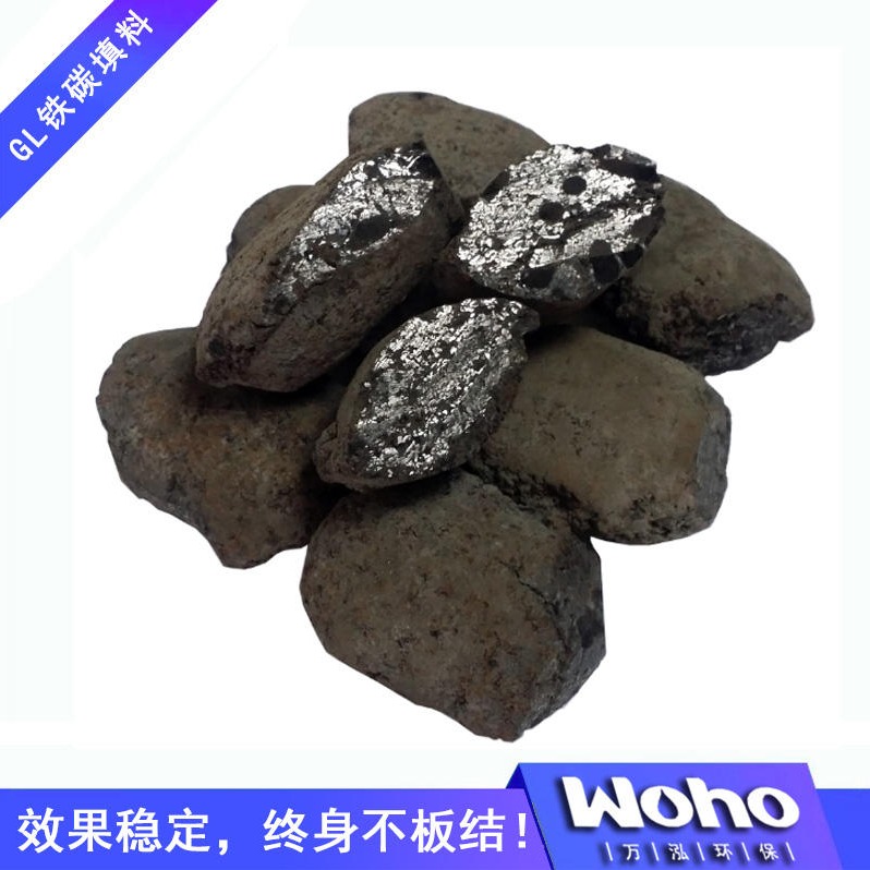 铁碳填料 35cm铁碳微电解填料 不板结铁炭填料