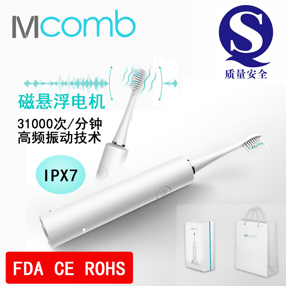 香港Mcomb电动牙刷 声波震动牙刷  磁悬浮电机 OEM贴牌代工