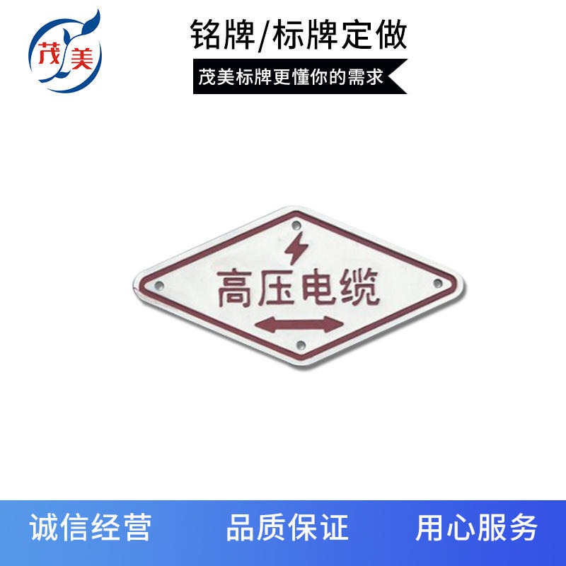 不锈钢高压电缆提示腐蚀标牌定做 广州茂美加工厂