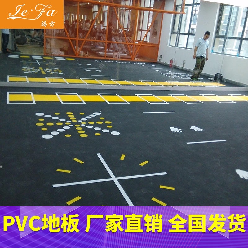 腾方pvc地胶 PVC塑胶地板 健身房pvc地胶 图案定制