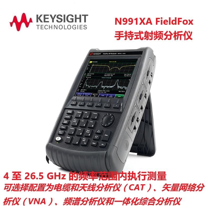 是德科技Keysight 手持式射频分析仪N9913A天馈线测试仪FieldFox