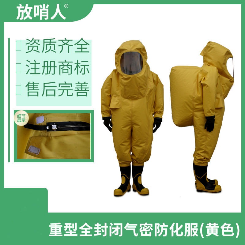 放哨人FSR0202全封闭重型防化服  化学防护服 耐酸碱防护服