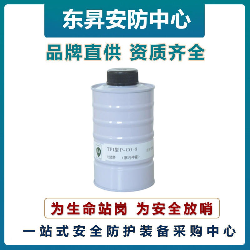 唐人 P-CO-3防毒5号罐    一氧化碳滤毒罐   防护面具滤毒盒    防护面罩