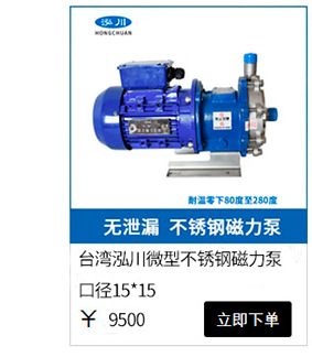 直销台湾泓川不锈钢磁力泵 有机物输送循环低温高温不锈钢磁力泵示例图2