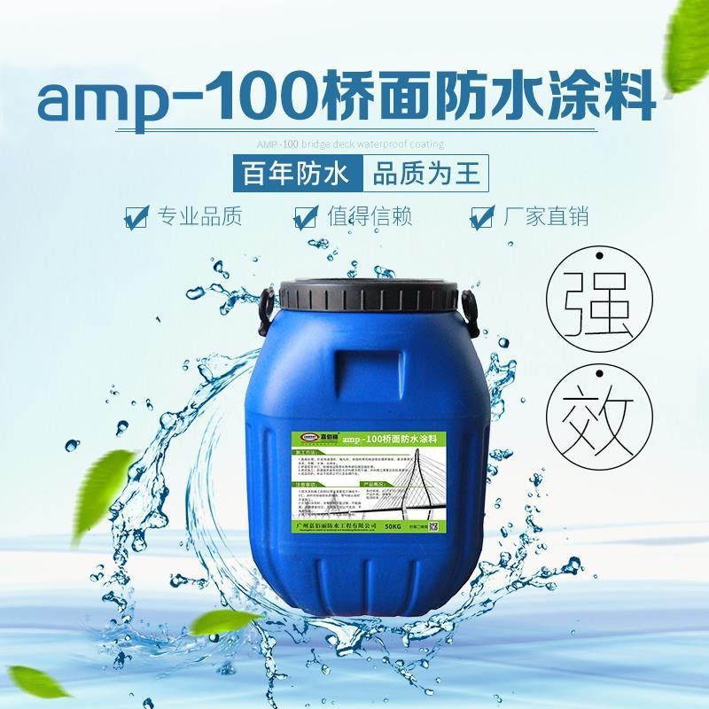 ​AMP-100二阶反应型桥面防水涂料 品牌厂家 上等质量图片