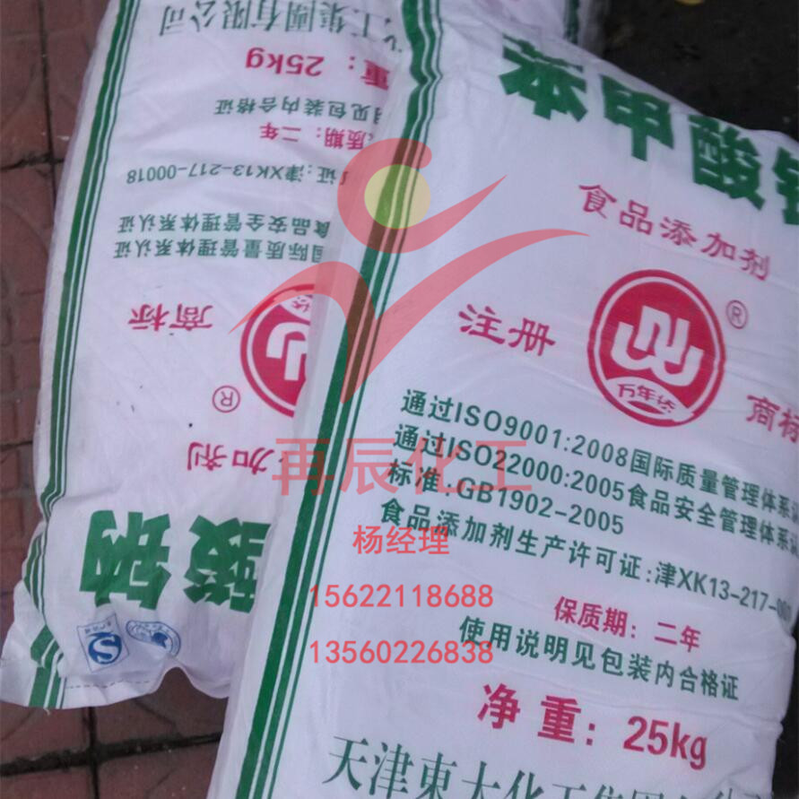 广州现货代理天津东大苯甲酸钠 万年桥食品级苯甲酸钠食品添加剂