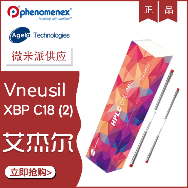 Agela/艾杰尔2.1×50mm 3um VX930502-2艾杰尔液相柱Venusil XBP C18 2色谱分析柱