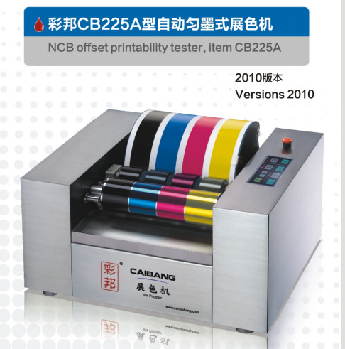 彩邦CB225A油墨领先行业高水平的展色仪－油墨配色机示例图3