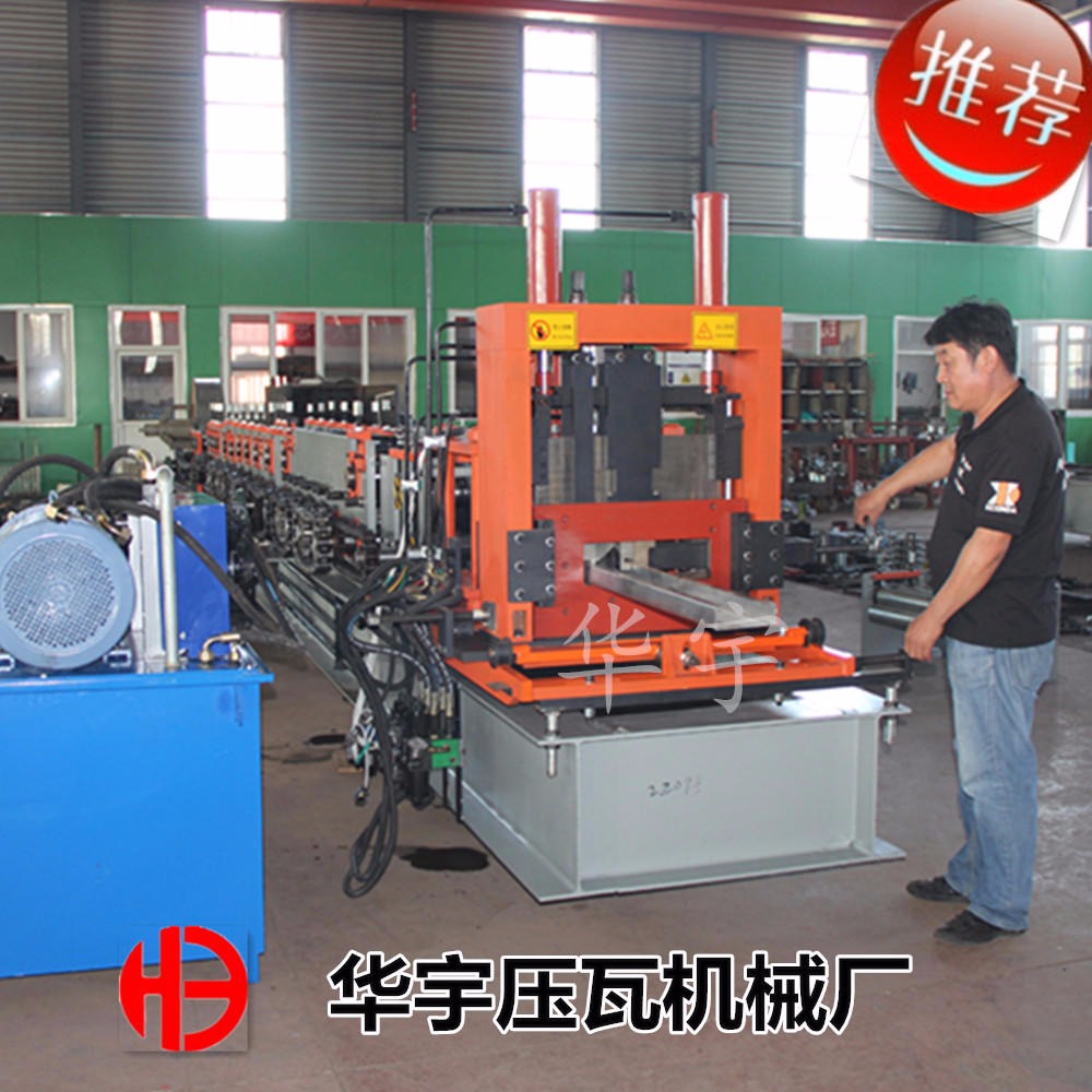 供应华宇一键换型C型钢机80-300快速换型厂家直接生产
