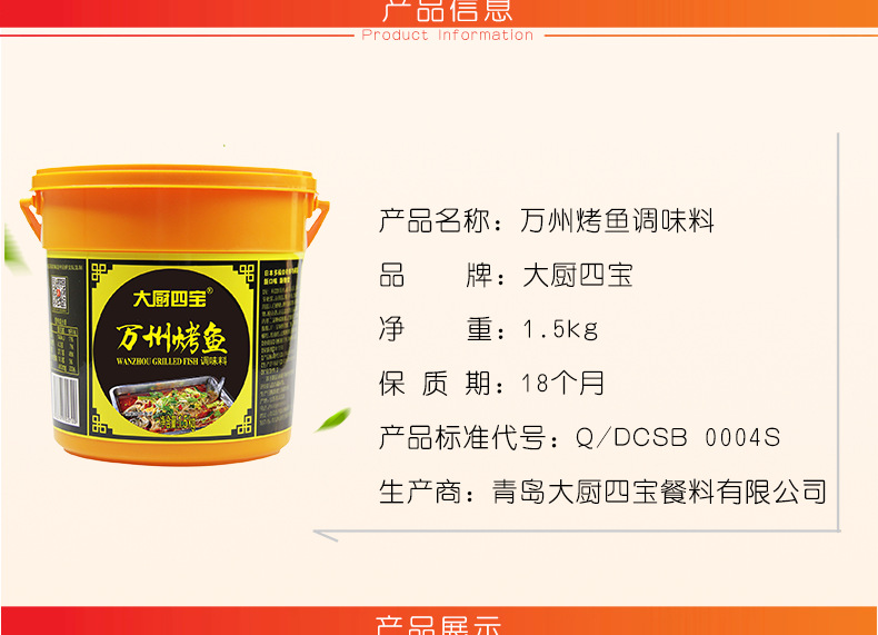 厂家销售大厨四宝大厨九宝万州烤鱼调味料石锅鱼碳烤鱼1.5KG示例图3