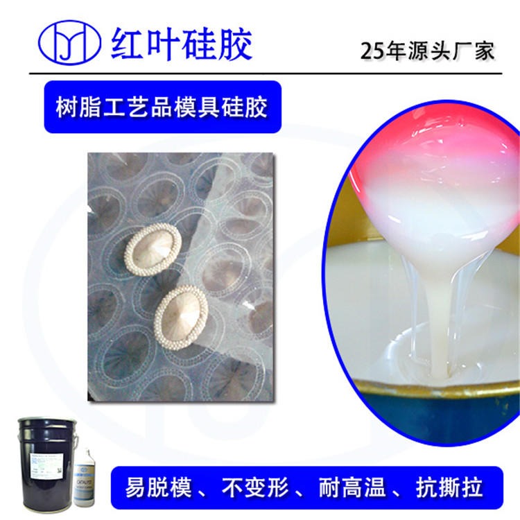 注射成型模具硅胶 仿锆石注射模具硅胶 高透明液态硅胶