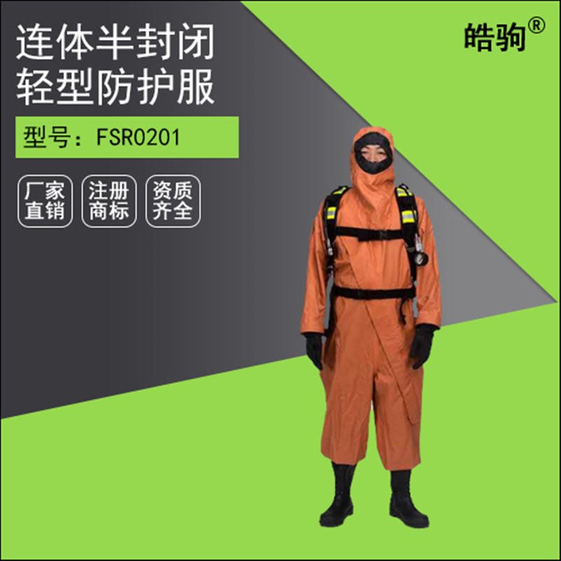 HJF0101皓驹B级防酸碱防化服 轻型连体半封闭化学防护服