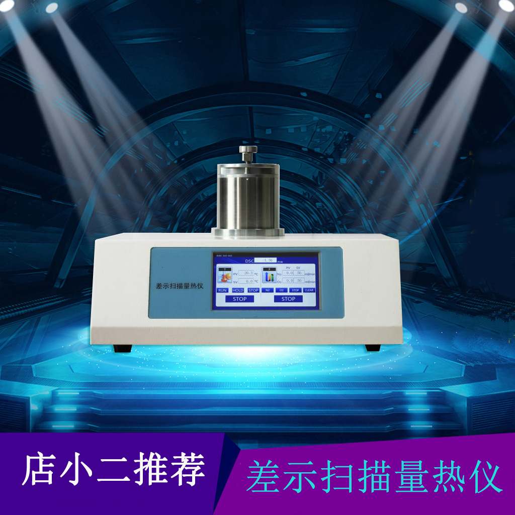 皆准仪器 DSC-800 熔点测试仪 差示扫描量热仪 波纹管氧化诱导期测试仪 厂家直销