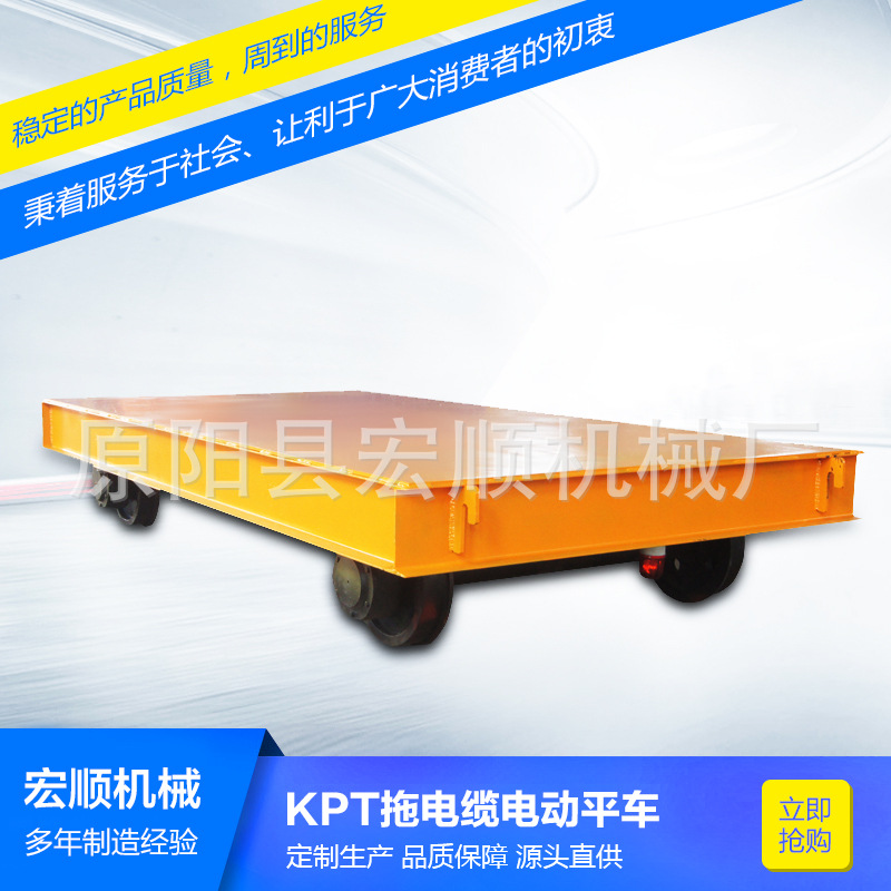 KPT-5-1拖缆供电5吨电动平车 砖厂搬砖车 重物搬运