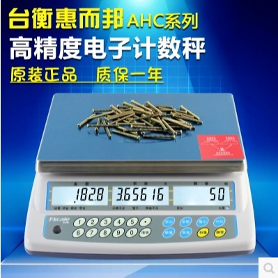 惠而邦AHC系列计数电子秤 惠而邦3kg/0.1g点数量的电子称 台衡惠尔邦AHC系列计数案秤 计数秤 计数台秤 电子秤