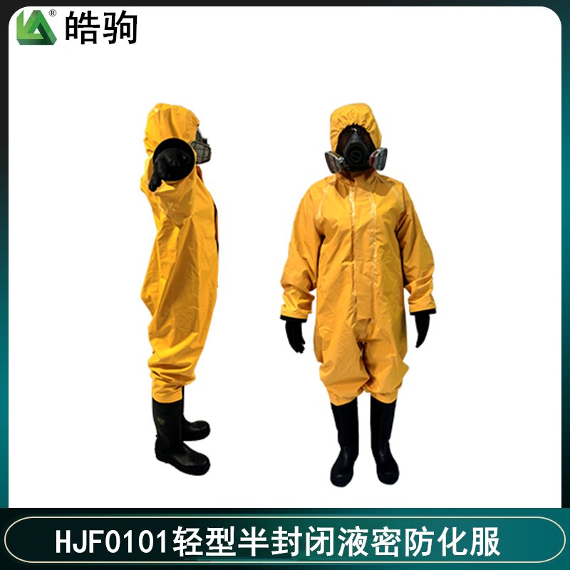 上海皓驹厂家 HJF0101 外置式轻型防化服 进口重型防化服 气密性重型防化服 轻型防护服