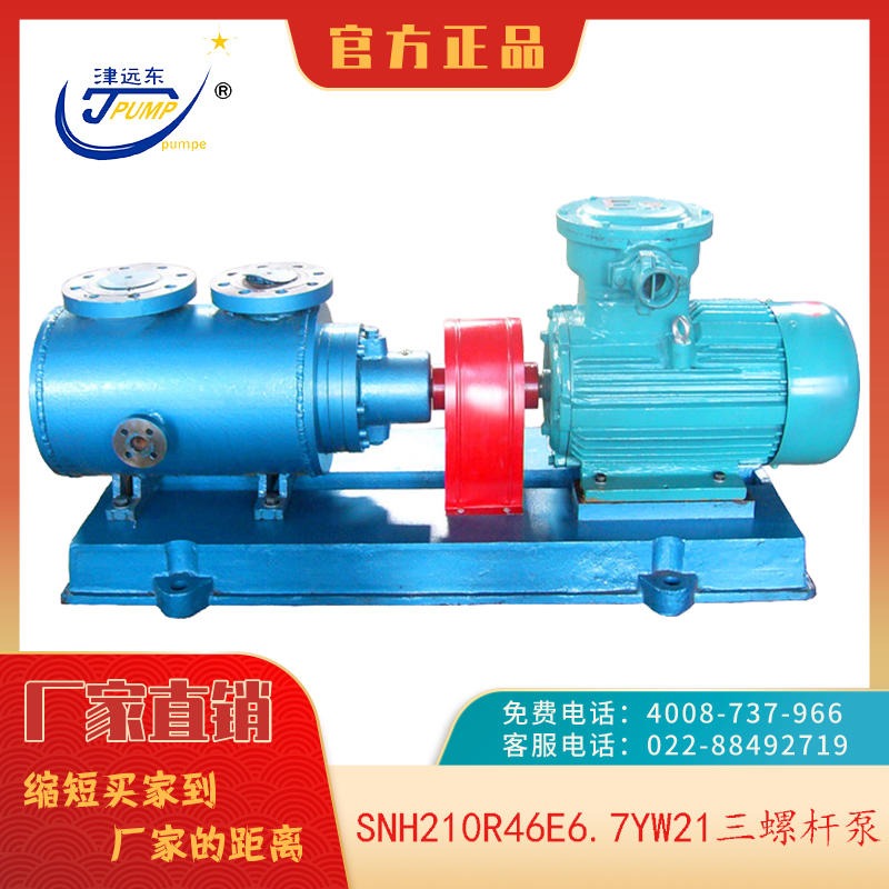 SN三螺杆泵 SNH210R46E6.7YW21三螺杆泵 高温焊接沥青输送泵
