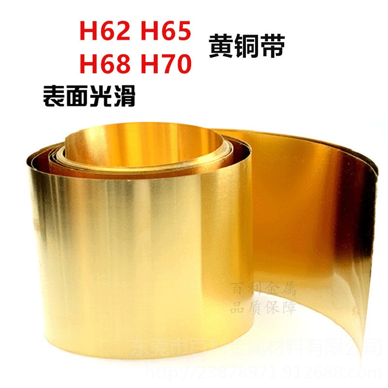 环保H62黄铜带 电池纽扣专用黄铜带 国标H62黄铜带 M 1/4H 1/2H H EH SH 百利金属图片