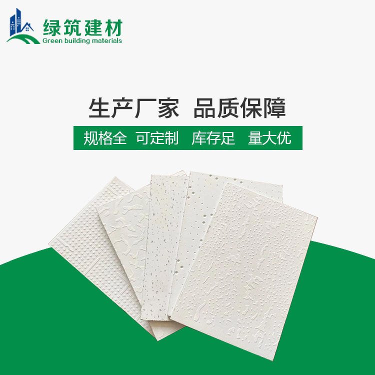 东莞 深圳超薄抗下陷硅酸钙吊顶天花板 绿筑硅酸钙板吊顶厂家销售