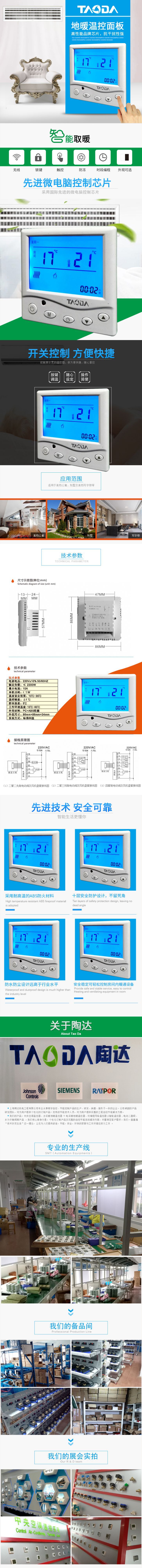 壁挂炉地暖温控器 水采暖壁挂炉温控器 壁挂炉温控器有线 陶达示例图1