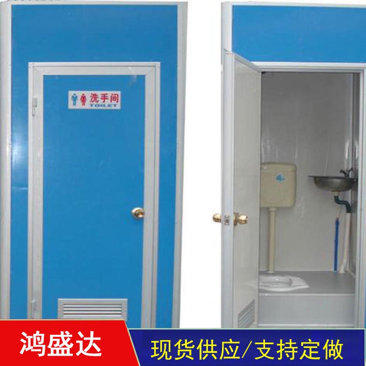 临时环保公厕 户外工地临时厕所 鸿盛达 移动卫生间 质优价廉