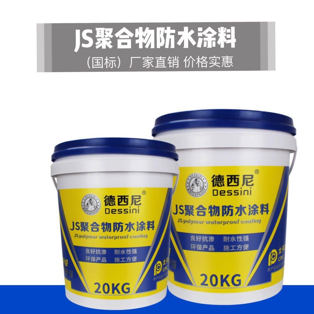 德西尼JS聚合物水泥基防水涂料 厨房卫生间专用防水材料 厂家批发