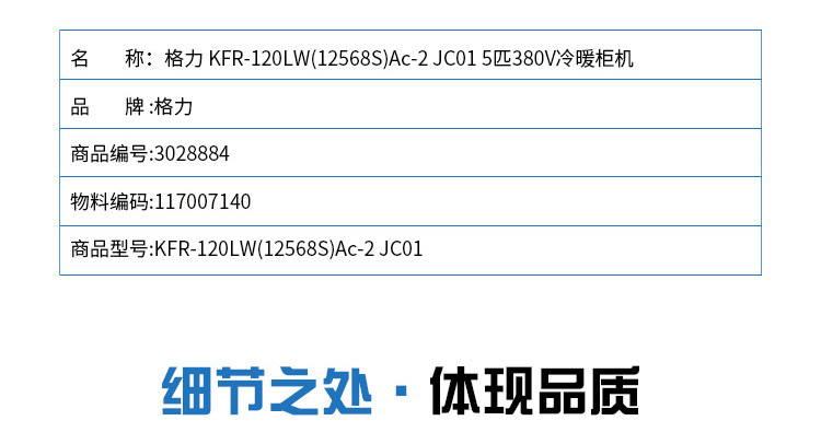 格力空调 KFR-120LW(12568S)Ac-2 JC01 5匹380V冷暖商用柜机示例图6