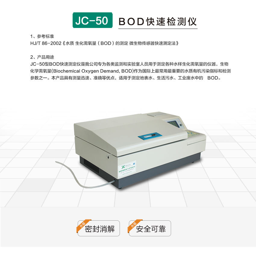 bod测定仪厂商 批发JC-50Abod快速检测仪示例图1
