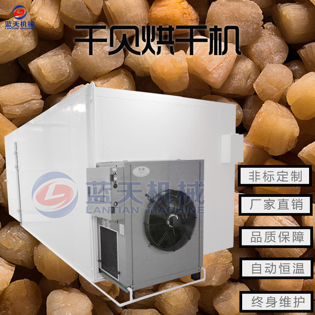 箱式热泵干贝烘干机 空气能热泵扇贝干烘干房 江瑶柱脱水干燥设备图片