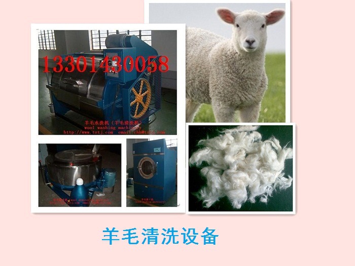 洗羊毛机器_清洗羊毛机器厂家直销_洗毛机