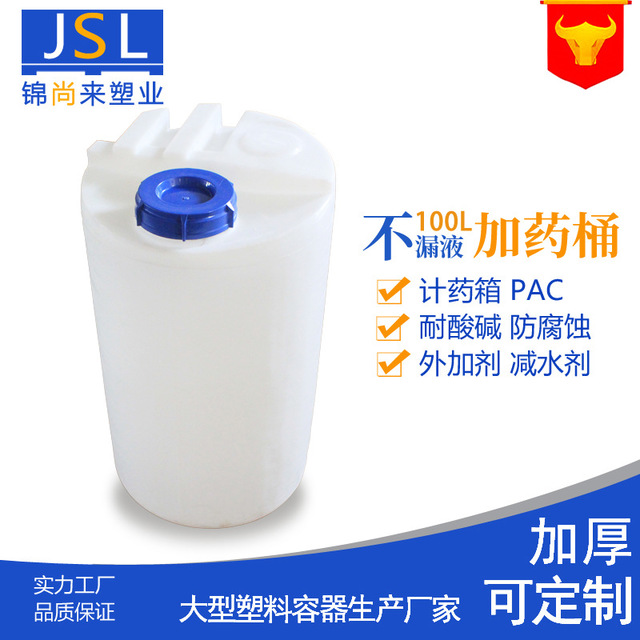 厂家批发100L耐腐蚀塑料药剂桶 耐酸碱PE牛津塑料药剂桶现货供应