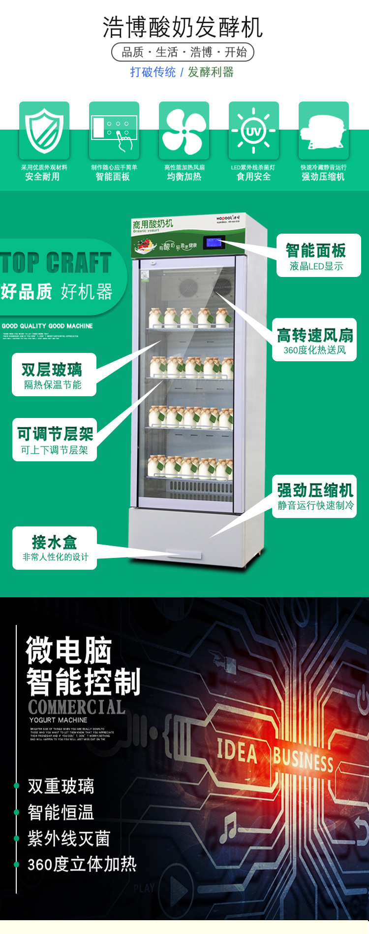 浩博商用酸奶机 杀菌发酵冷藏机 全自动商用酸奶机 水果捞设备示例图6