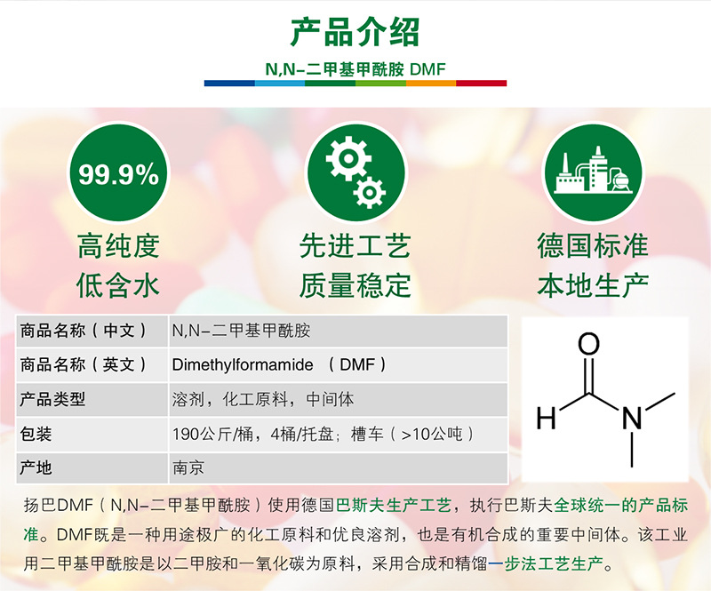 扬子石化巴斯夫N,N-二甲基甲酰胺DMF扬巴BASF原厂直供高纯度DMF示例图3
