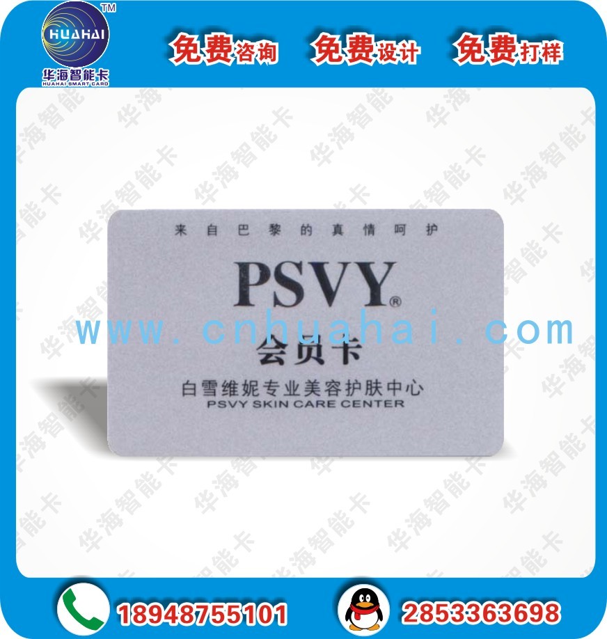 深圳华海PVC卡印刷PVC卡厂PVC卡印刷直销 印刷pvc卡示例图1