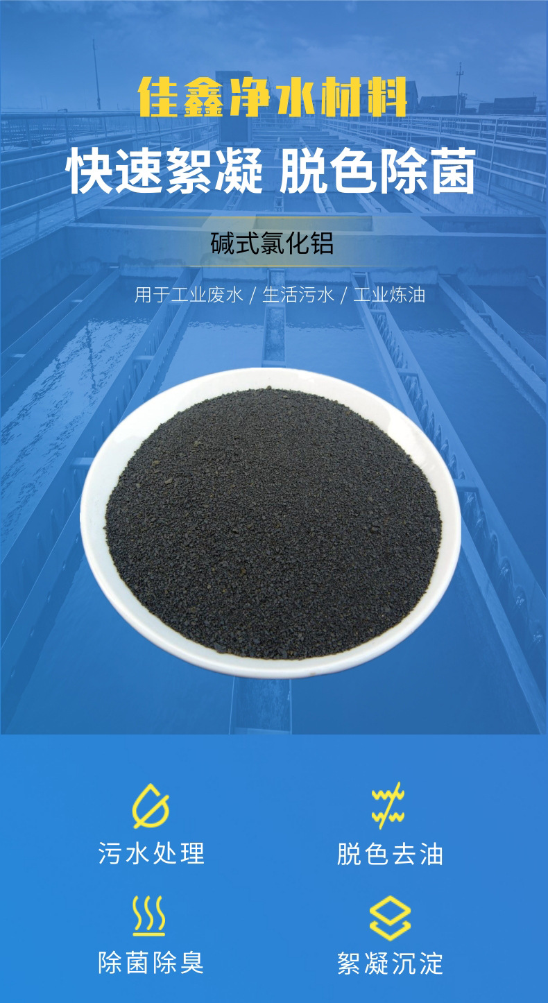 河南碱式氯化铝生产厂家 黑色絮凝剂 工业污水脱色 除臭 絮凝净化示例图2