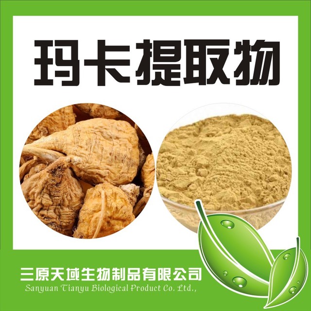 陕西新天域生物 厂家直销 玛卡提取物 玛卡浓缩粉